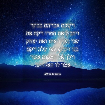 Picture 04 - בראשית 22:3 HEB - וישכם אברהם בבקר ויחבש את - Bible Verse Picture