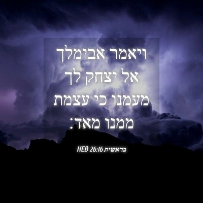 Picture 04 - בראשית 26:16 HEB - ויאמר אבימלך אל יצחק לך - Bible Verse Picture