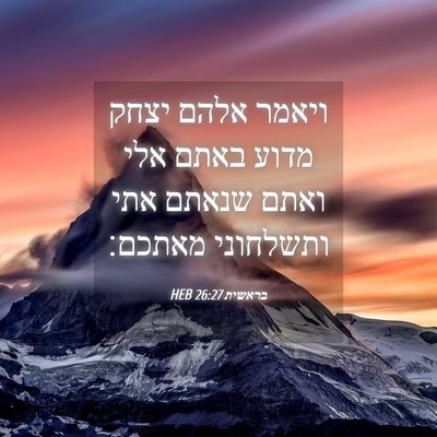 Picture 04 - בראשית 26:27 HEB - ויאמר אלהם יצחק מדוע באתם - Bible Verse Picture