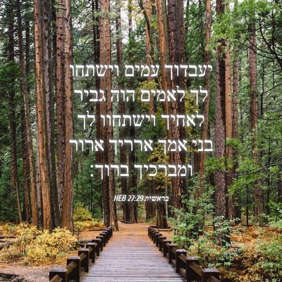 Picture 04 - בראשית 27:29 HEB - יעבדוך עמים וישתחו לך - Bible Verse Picture