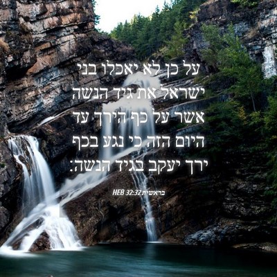 Picture 04 - בראשית 32:32 HEB - על כן לא יאכלו בני ישראל את - Bible Verse Picture