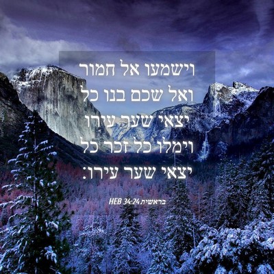 Picture 04 - בראשית 34:24 HEB - וישמעו אל חמור ואל שכם בנו - Bible Verse Picture