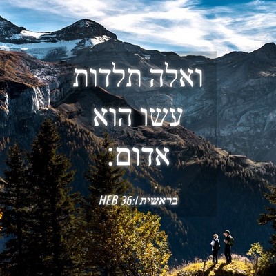 Picture 04 - בראשית 36:1 HEB - ואלה תלדות עשו הוא - Bible Verse Picture