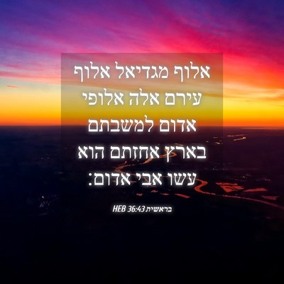 Picture 04 - בראשית 36:43 HEB - אלוף מגדיאל אלוף עירם אלה - Bible Verse Picture