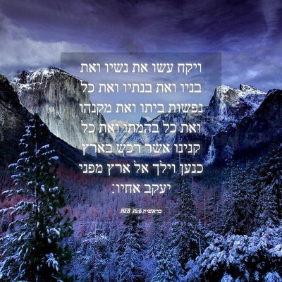 Picture 04 - בראשית 36:6 HEB - ויקח עשו את נשיו ואת בניו - Bible Verse Picture
