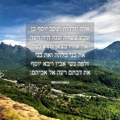 Picture 04 - בראשית 37:2 HEB - אלה תלדות יעקב יוסף בן שבע - Bible Verse Picture