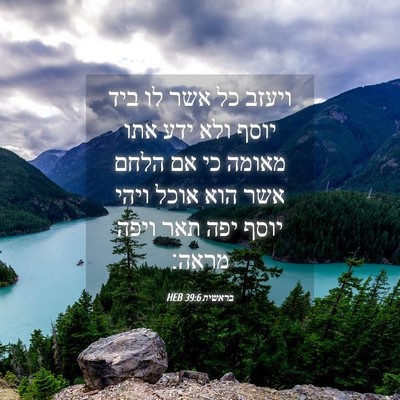Picture 04 - בראשית 39:6 HEB - ויעזב כל אשר לו ביד יוסף - Bible Verse Picture