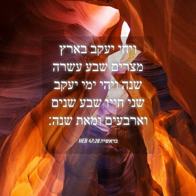 Picture 04 - בראשית 47:28 HEB - ויחי יעקב בארץ מצרים שבע - Bible Verse Picture