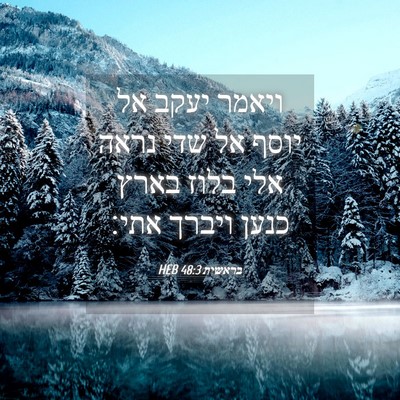 Picture 04 - בראשית 48:3 HEB - ויאמר יעקב אל יוסף אל שדי - Bible Verse Picture