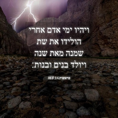 Picture 04 - בראשית 5:4 HEB - ויהיו ימי אדם אחרי הולידו - Bible Verse Picture