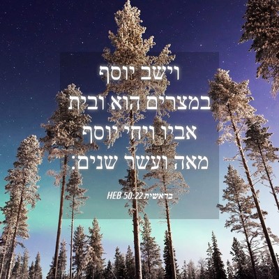 Picture 04 - בראשית 50:22 HEB - וישב יוסף במצרים הוא ובית - Bible Verse Picture