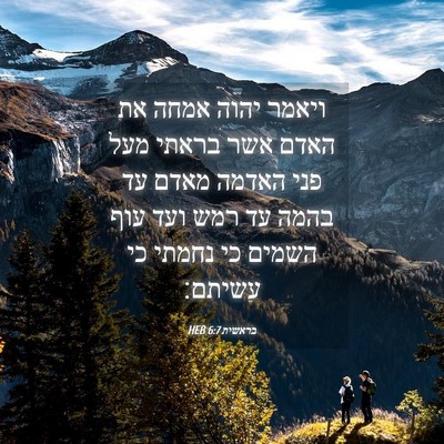 Picture 04 - בראשית 6:7 HEB - ויאמר יהוה אמחה את האדם אשר - Bible Verse Picture