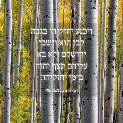 Picture 04 - דברי הימים ב 32:26 HEB - ויכנע יחזקיהו בגבה לבו הוא - Bible Verse Picture