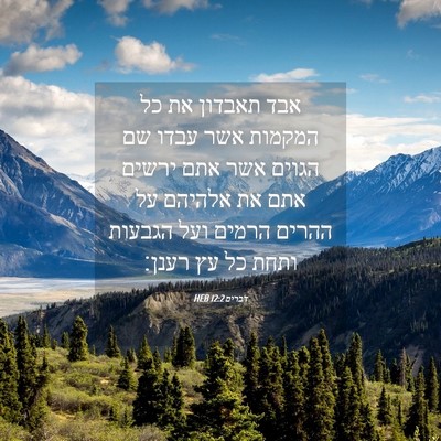 Picture 04 - דברים 12:2 HEB - אבד תאבדון את כל המקמות אשר - Bible Verse Picture