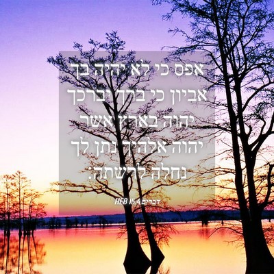 Picture 04 - דברים 15:4 HEB - אפס כי לא יהיה בך אביון כי - Bible Verse Picture
