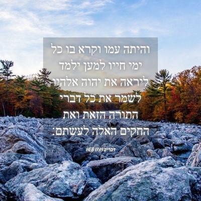 Picture 04 - דברים 17:19 HEB - והיתה עמו וקרא בו כל ימי - Bible Verse Picture