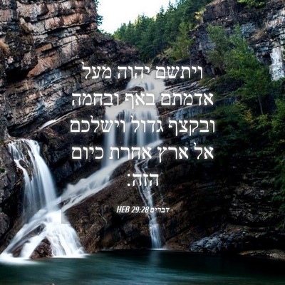 Picture 04 - דברים 29:28 HEB - ויתשם יהוה מעל אדמתם באף - Bible Verse Picture