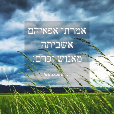 Picture 04 - דברים 32:26 HEB - אמרתי אפאיהם אשביתה מאנוש - Bible Verse Picture