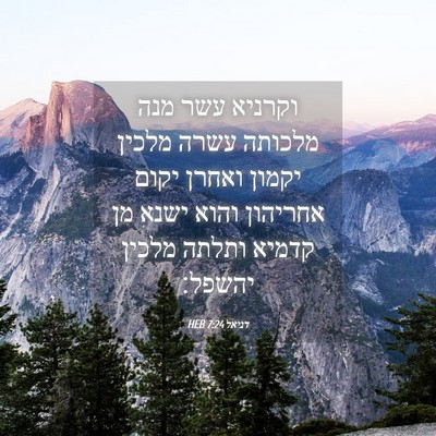 Picture 04 - דניאל 7:24 HEB - וקרניא עשר מנה מלכותה עשרה - Bible Verse Picture