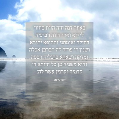 Picture 04 - דניאל 7:7 HEB - באתר דנה חזה הוית בחזוי - Bible Verse Picture