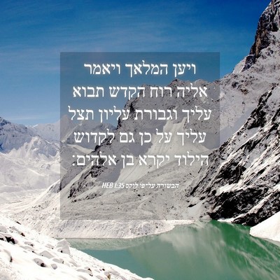 Picture 04 - הבשורה על־פי לוקס 1:35 HEB - ויען המלאך ויאמר אליה רוח - Bible Verse Picture