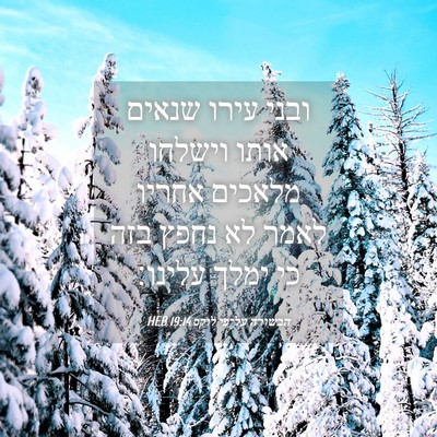 Picture 04 - הבשורה על־פי לוקס 19:14 HEB - ובני עירו שנאים אותו - Bible Verse Picture