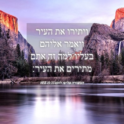 Picture 04 - הבשורה על־פי לוקס 19:33 HEB - ויתירו את העיר ויאמר אליהם - Bible Verse Picture