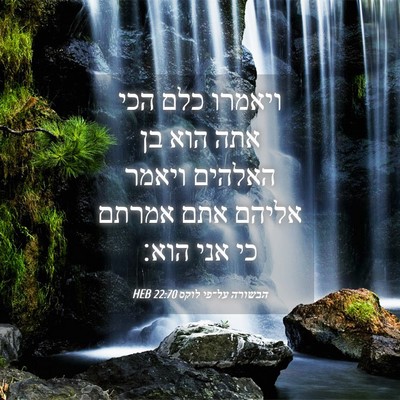 Picture 04 - הבשורה על־פי לוקס 22:70 HEB - ויאמרו כלם הכי אתה הוא בן - Bible Verse Picture