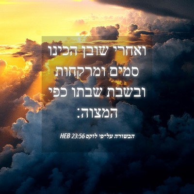 Picture 04 - הבשורה על־פי לוקס 23:56 HEB - ואחרי שובן הכינו סמים - Bible Verse Picture