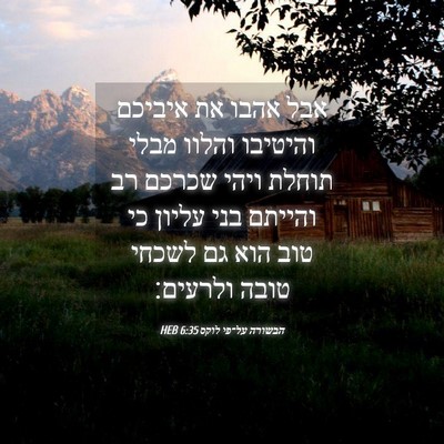 Picture 04 - הבשורה על־פי לוקס 6:35 HEB - אבל אהבו את איביכם והיטיבו - Bible Verse Picture