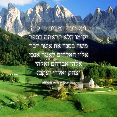Picture 04 - הבשורה על־פי מרקוס 12:26 HEB - ועל דבר המתים כי קום יקומו - Bible Verse Picture