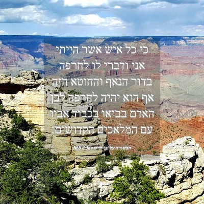 Picture 04 - הבשורה על־פי מרקוס 8:38 HEB - כי כל איש אשר הייתי אני - Bible Verse Picture