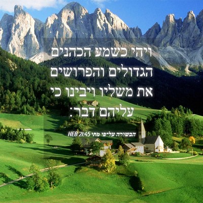 Picture 04 - הבשורה על־פי מתי 21:45 HEB - ויהי כשמע הכהנים הגדולים - Bible Verse Picture