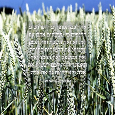 Picture 04 - הבשורה על־פי מתי 23:23 HEB - אוי לכם הסופרים והפרושים - Bible Verse Picture