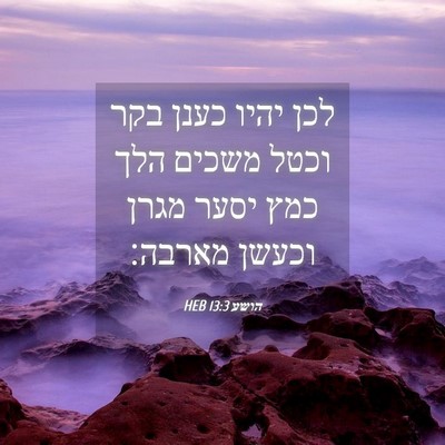 Picture 04 - הושע 13:3 HEB - לכן יהיו כענן בקר וכטל - Bible Verse Picture