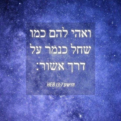 Picture 04 - הושע 13:7 HEB - ואהי להם כמו שחל כנמר על - Bible Verse Picture