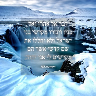 Picture 04 - ויקרא 22:2 HEB - דבר אל אהרן ואל בניו וינזרו - Bible Verse Picture