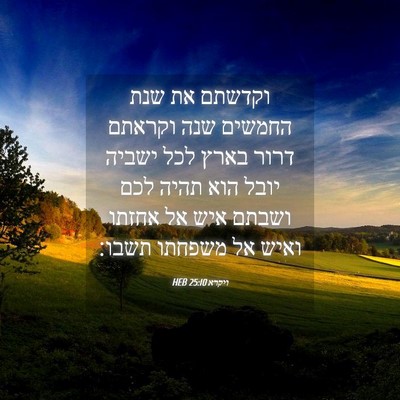 Picture 04 - ויקרא 25:10 HEB - וקדשתם את שנת החמשים שנה - Bible Verse Picture