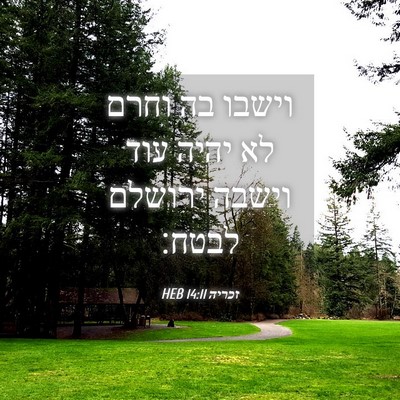 Picture 04 - זכריה 14:11 HEB - וישבו בה וחרם לא יהיה עוד - Bible Verse Picture
