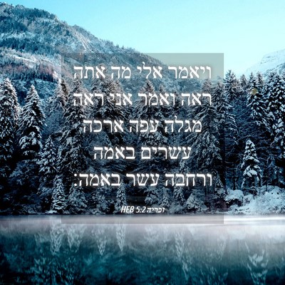 Picture 04 - זכריה 5:2 HEB - ויאמר אלי מה אתה ראה ואמר - Bible Verse Picture