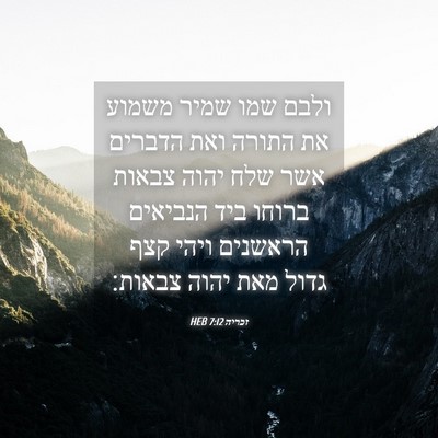 Picture 04 - זכריה 7:12 HEB - ולבם שמו שמיר משמוע את - Bible Verse Picture