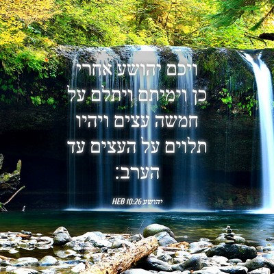 Picture 04 - יהושע 10:26 HEB - ויכם יהושע אחרי כן וימיתם - Bible Verse Picture