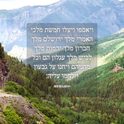Picture 04 - יהושע 10:5 HEB - ויאספו ויעלו חמשת מלכי - Bible Verse Picture