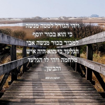 Picture 04 - יהושע 17:1 HEB - ויהי הגורל למטה מנשה כי הוא - Bible Verse Picture