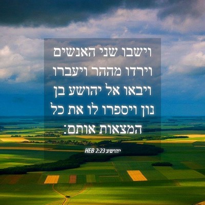Picture 04 - יהושע 2:23 HEB - וישבו שני האנשים וירדו - Bible Verse Picture