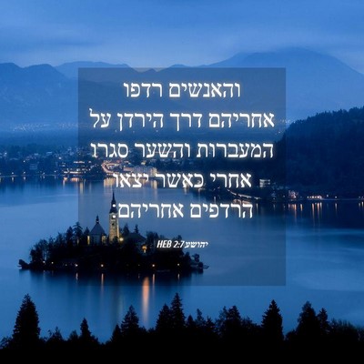 Picture 04 - יהושע 2:7 HEB - והאנשים רדפו אחריהם דרך - Bible Verse Picture