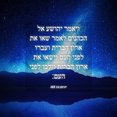 Picture 04 - יהושע 3:6 HEB - ויאמר יהושע אל הכהנים לאמר - Bible Verse Picture