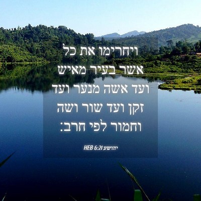 Picture 04 - יהושע 6:21 HEB - ויחרימו את כל אשר בעיר מאיש - Bible Verse Picture