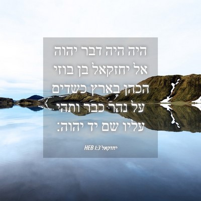 Picture 04 - יחזקאל 1:3 HEB - היה היה דבר יהוה אל יחזקאל - Bible Verse Picture