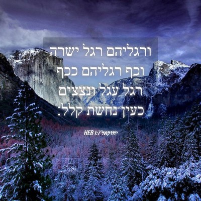 Picture 04 - יחזקאל 1:7 HEB - ורגליהם רגל ישרה וכף - Bible Verse Picture